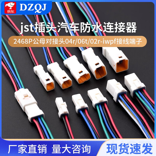 Jst plug car waterproof connector 246P male and female connector 04r/06t/02r-jwpf terminal block JST-4 hole female head wire 22#0.33 square 15cm