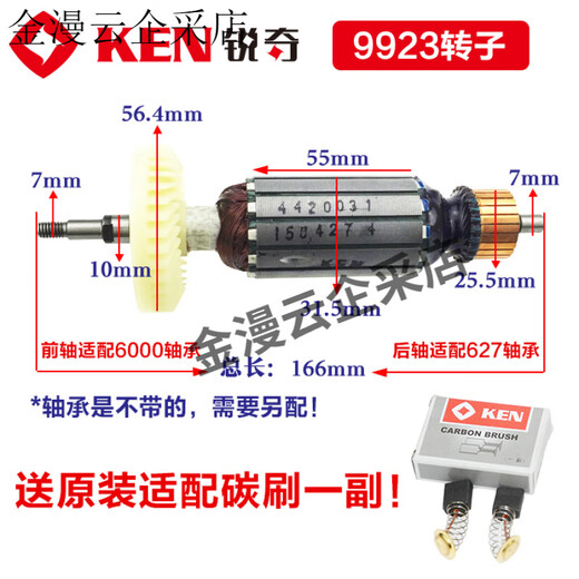 锐奇配件9710 9913B 9917B 9923 9167 9180角磨机配件 转子 9710转子(送碳刷1付)