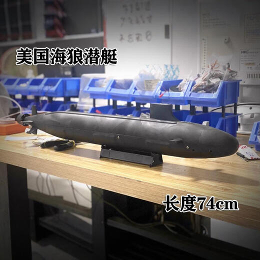 贝木惠（beimuhui）RC遥控潜艇潜水艇模型静改动定制无线遥控潜水艇玩具竞赛科学实验 壳体散件 阿库拉潜艇