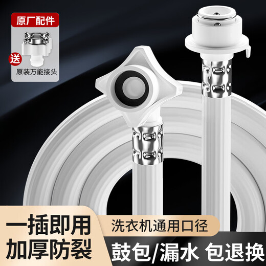 Fuyuetong fully automatic washing machine water inlet hose universal extended water pipe faucet water hose connection adapter connector 0.8 meters upgraded screw mouth stronger + thickened explosion-proof