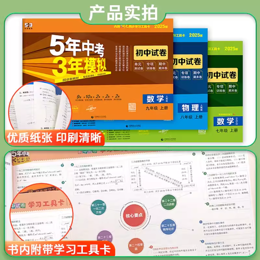2025版5年中考3年模拟七年级上下册卷语文数学英语物化学生物道德历史地理人教初一二三五三53同步练习单元期中期末 数学【湘教版】 七年级下
