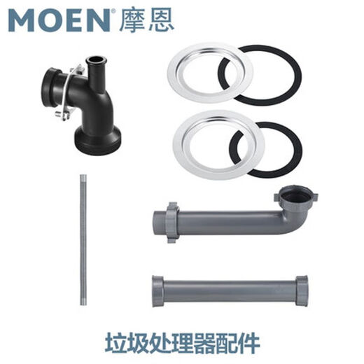 XMSJ摩恩垃圾处理器水槽变径器下水管40转50转接头安装加长配件包 PJW1048D40/50通用排污管组件