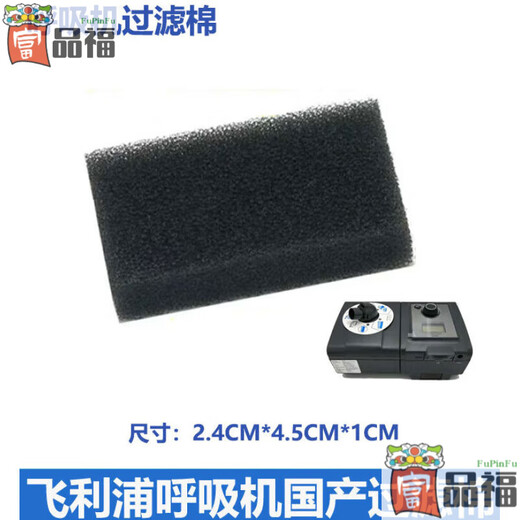 飞利浦（PHILIPS）飞利浦呼吸机 原装过滤棉 医用呼吸机家用进口睡眠止鼾器配件滤芯 过滤棉*10片【出口品质】