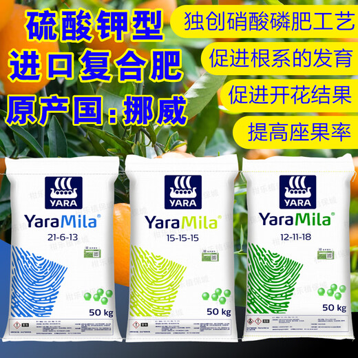 Yara Norwegian Mole compound fertilizer imported agricultural chemical fertilizer nitrogen, phosphorus and potassium 15-15-15 kinds of vegetable fields general fruit tree good fertilizer 21-6-13 Yara 50kg original delivery