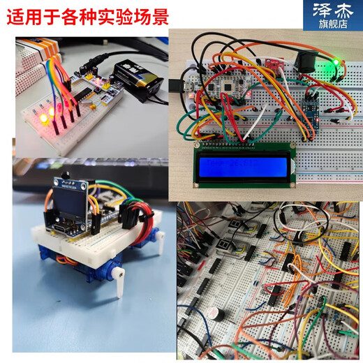 泽杰 MB-102面包板 65条杜邦线830孔 pcb电源模块电子DIY实验套件400 初学入门套件（带线）
