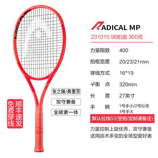 HEAD tennis racket L4 25 models RADICAL Zhang Zhizhen Wu Yibing controls the four Grand Slam full carbon full court type 25 years new MP300g 2#98 racket face 231015