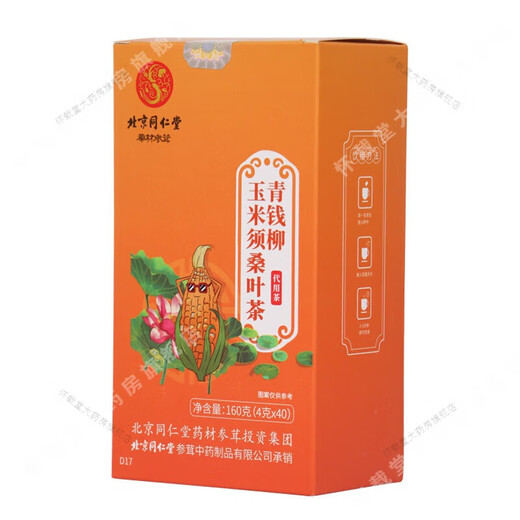 北京同仁堂玉米须茶青钱柳玉米须桑叶茶养生茶包葛根决明子组合茶 3盒青钱柳玉米须桑叶茶