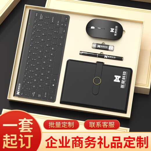 虹净阁公司伴手礼商务礼品定制logo送员工客户实用奖品高档办公键盘水杯 银色-无线键盘+鼠标+U盘+电源+笔