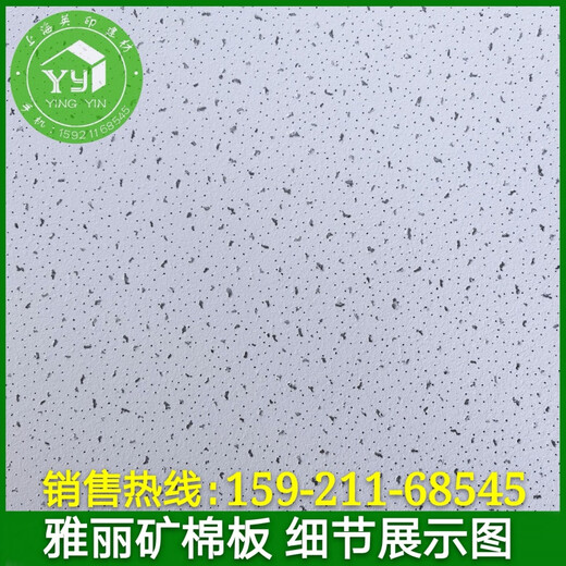 Mineralwolle -Board Yali Armstrong RH90 Mineralwolle Decke 600*600*14 Raupen -Muster Deckenplatte 595*595*14 Flachtafel 1591