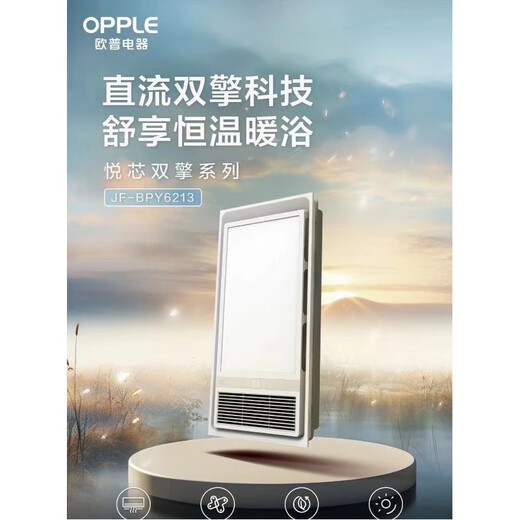 Opple -Beleuchtung; Opple Lighting Physical Store verkauft JF-BPS6116 Vier-in-Eins-Luftheizungs-Badezimmerheizung 300600 Badezimmerheizmaschine C6210