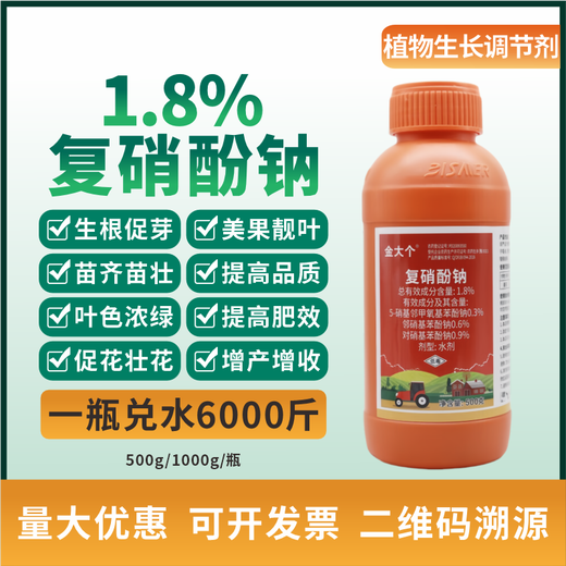 Sodium nitrophenolate rooting and seedling preservation, flower and fruit protection, antidote to pesticide damage, fruit tree, vegetable and flower foliage fertilizer growth regulator 1000g