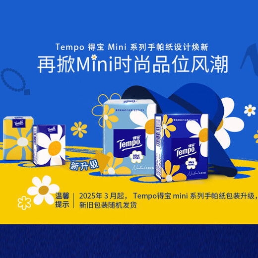 TEMPO Yibo same style handkerchief paper Mini series 4 layers 5 sheets * 18 pack, not broken when wet, tissue paper small bag, facial tissue