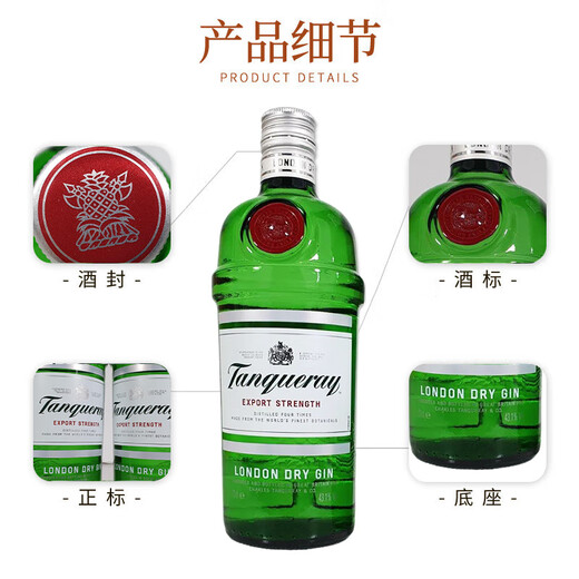 添加利（TANQUERAY） 洋酒 金酒 杜松子酒 琴酒 700ml