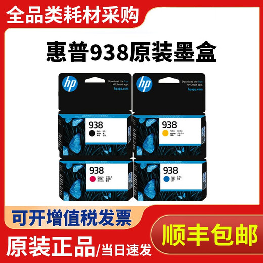 Original HP HP 938 Tintenpatrone OJ9110B 9120 9130 9720 9730 Druckertinte vier Farben HP 938 Cyan Naked Bag ohne Kiste (ohne Rechnung)