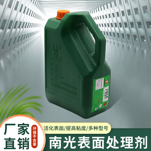 南光树脂胶水强渗透表面处理剂底涂剂皮革处理剂鞋子鞋材增强粘性皮革涂剂 EVA处理剂795E【3.3KG】