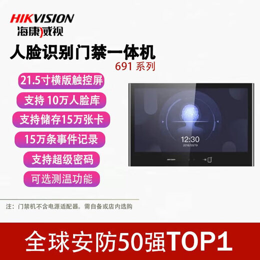 海康威视原装DS-K1T691M智能测温门禁一体机 DS-K1T691M