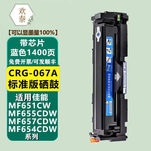 Huantai Adecuado para el cartucho CANON CRG067 Tóner MF655CDW MF657CDW Tóner Cartucho 656CDW 654CDW Tóner 651 [con chip] CRG067 Versión estándar negra Cartucho de tóner de tóner