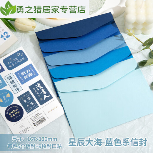 彩蓝色信封信纸套装感颜值ins风情书手写信加厚空白儿童可爱初中 星辰大海蓝色系【T3895】2包 送1