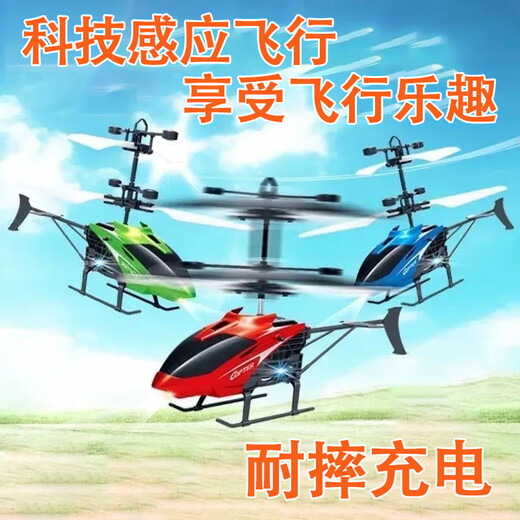 Children's induction helicopter indoor gesture suspended drone drop-resistant charging drone Random color [Induction version] + charging cable + color box 1 package