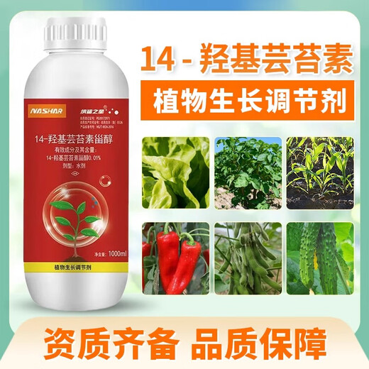 14-Hydroxybrassinolide sterol plant growth regulator to increase yield, foliage fertilizer, promote flowering and fruit, genuine 1000g*1 bottle