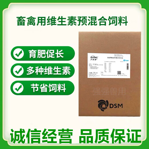 DSM DSM Lovisol 456 multivitamin premix pig, chicken, cattle and sheep veterinary feed additive for poultry and livestock 25kg/box (Lovisol 456 for pigs)