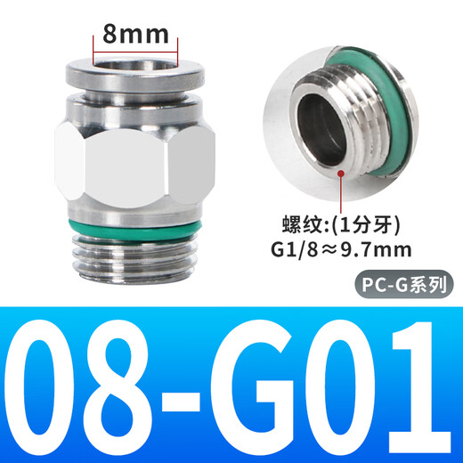 304 stainless steel PC-G threaded pneumatic quick straight connector PL-G trachea quick plug elbow with O-ring PC8-G01