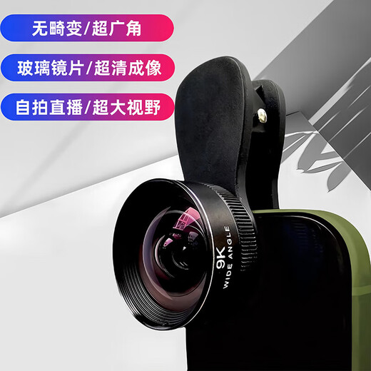 OLPAY9K超清广角镜头直播通用手机广角外置镜头自拍高清光学玻璃拍照摄影专业适用小米苹果华为vivooppo 【9K光学玻璃超清晰】赠收纳包擦布 光学玻璃丨直播拍照神器
