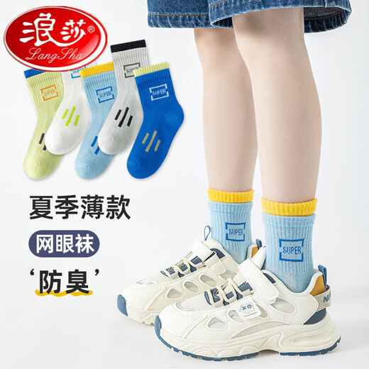 浪莎男童袜子夏季薄款儿童袜子纯棉运动防臭学生网眼袜春夏中筒袜夏天 QH-683彩色运动条纹网眼袜5双装 M:建议脚长14-16CM鞋码22-26码 均码