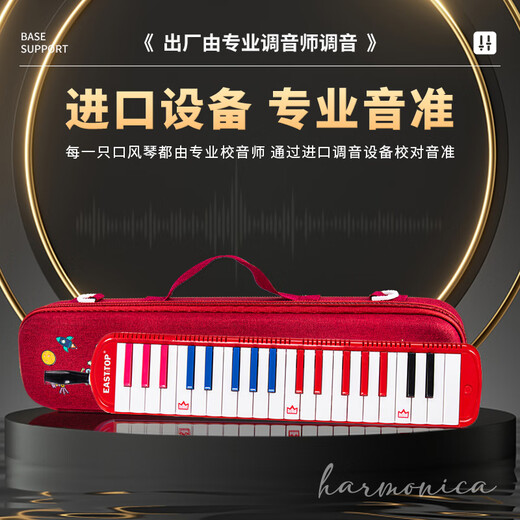 东方鼎（EAST TOP）37键口风琴T37 儿童初学入门课堂演奏 音乐启蒙乐器 红色