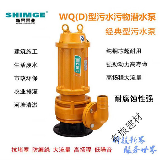 
He Jiangong sewage pump WQ10-10-0.75 pumping pump industrial household basement sewage discharge lifting rainwater accumulation WQD15911