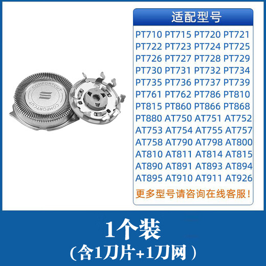 BAARUUM 适配飞利浦剃须刀刀头配件PT726 PT722 PT728 PT724 AT890 AT891 S1310刀片刀网卡门支架整体头部 S30-5【1刀+1网】