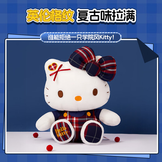 名创优品（MINISO）Hello Kitty12寸学院毛绒公仔玩偶玩具抱枕娃娃送礼生日礼物女