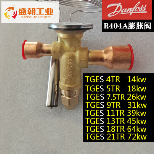 XMSJBAI MU GER404A热力膨胀阀TGES2/2.5/4/5/6/7.5/9/11/1 TGES2.5TR067N6172接口12*