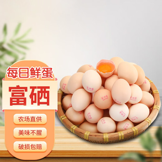 Jingxijia selenium-enriched eggs 45-55g/fresh eggs, native eggs, soft-boiled eggs for breakfast, Jingdong soft-boiled eggs, 8 selenium-rich eggs Jingxijia selenium-enriched eggs 45-55g/fresh eggs, native eggs, soft-boiled eggs for breakfast, Jingdong soft-boiled eggs, 8 selenium-rich eggs