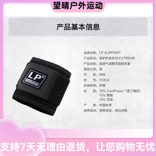 LP 运动护腕透气可调整式护腕 健身排网球腕部护具753系列 不分左 753CN黑色单只 均码
