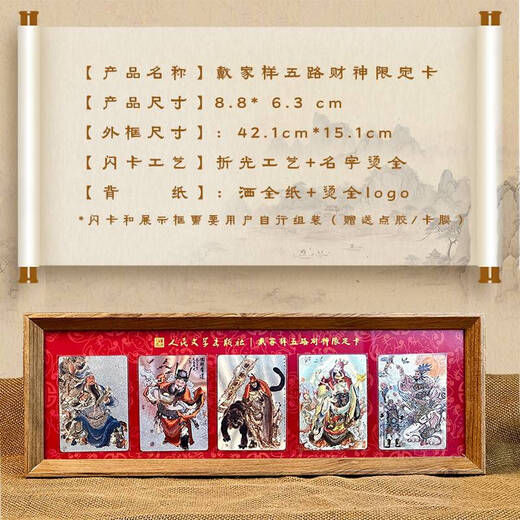 咏幻财神摆件戴家样五路财神限定折光闪卡编码限量3888套