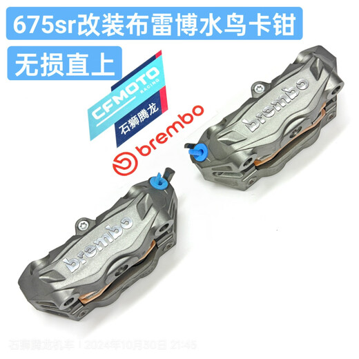 675SR Модифицированная Brebo Waterbird M50S M50.