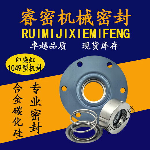 何健弓印染机械密封件水洗机用轴封染缸气封染整配件系列密封 1049-95