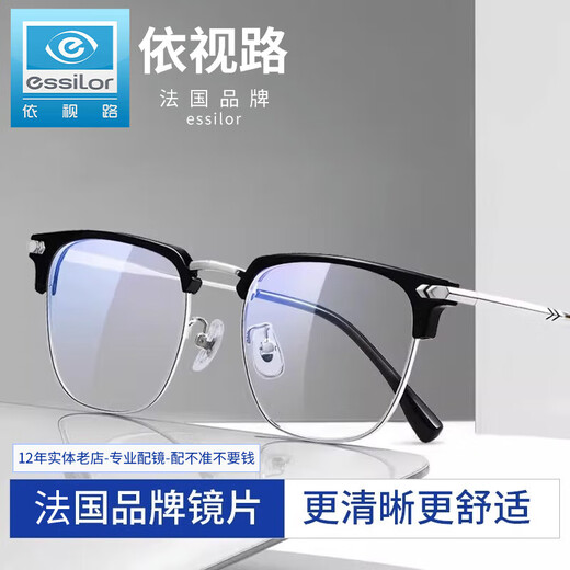 Essilor (Essilor) Diamond Crystal Film Anti-Blue Light Film Rock Myopia Glasse pour hommes et femmes Trames de lunettes multiples pour Avoson 3523 Black Gun Essilor A4 Anti-Blue Light 1.56 Asphérique