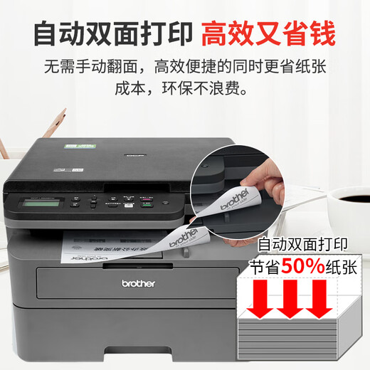 兄弟（brother）DCP-L2508DW黑白激光一体机5G远程WIFI微信无线打印机复印扫描家用多功能自动双面办公 L2508DW【三合一+无线+自动双面+远程】 官方标配【咨询客服领优惠 全新正