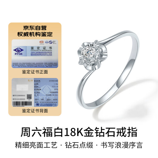 Saturday Fu Proposal Diamond Ring 18K Gold Ring Girl Birthday Gift W0213419 Diamond Revealing 20 Minutes Effect About 5 Minutes No. 14