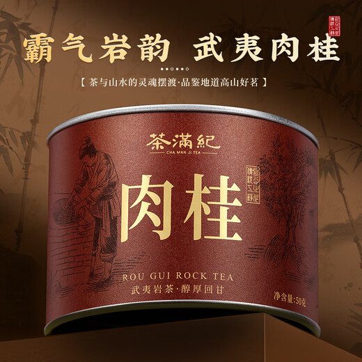 Chamanji Oolong Tea Fujian Wuyi Cinnamon Grade 1 50g Medium Fire Canned Loose Tea Self-Drinking Ration