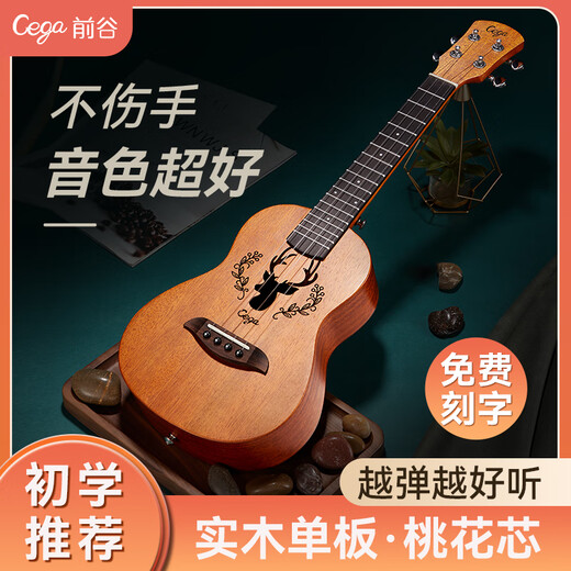 前谷cega尤克里里初学者23寸男女入门级乌克丽丽儿童小吉他 23英寸单板原木色驯鹿+配件+琴包