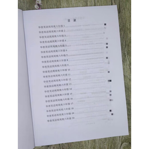 上海名校华育中学678年级英语周周爽校本（含解析） 周周爽六年级学生版(不含解析)