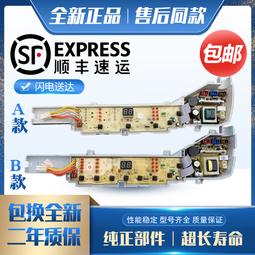 适用海尔洗衣机电脑板XQB72-S12688/XQB72-S12588主板XQB70-Z12699一 B款八按键 保修两年