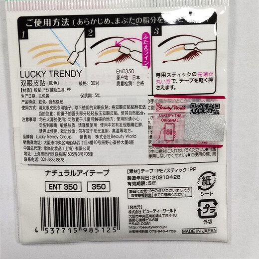 Lucky Trendy Japanese LUCKY TRENDY double eyelid patch with natural skin color, traceless invisible women's lace, Yu Shuxin's same style, two bags, 60 pairs