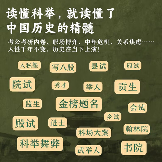 1300 Jahre kaiserliche Untersuchungen (der Weg des Klassensprung unter chinesischen Gelehrten, 1300 Jahre kaiserliche Untersuchungen, die nicht durch die chinesische Geschichte vermieden werden können) 1300 Jahre imperialen Untersuchungen