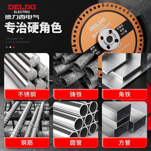 Delixi Electric multifunctional cutting blade angle grinder composite blade stainless steel metal angle iron diamond sharp wear-resistant iron cutting saw blade industrial grade multifunctional cutting blade 5 pieces