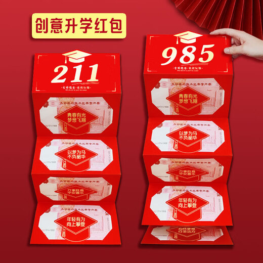 金榜题名折叠红包个性创意利是封六卡位拉伸毕业红包袋 678（录取吧） 12卡位(放678元)+红绳