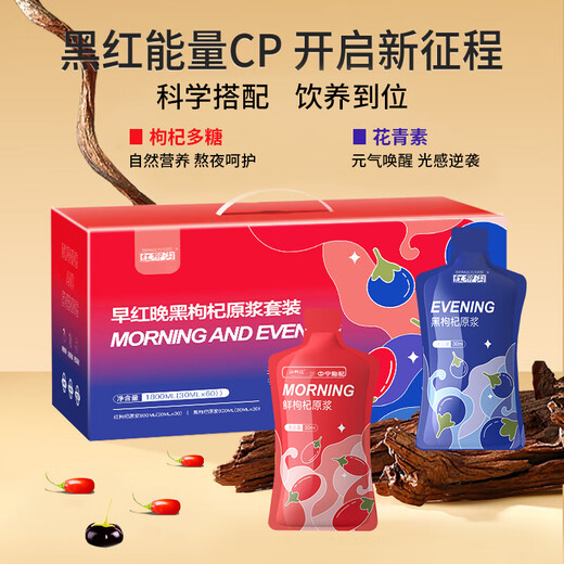 Zhongning wolfberry fresh wolfberry pulp Ningxia first-square wolfberry fresh fruit solution wolfberry juice black red wolfberry pulp 1800ml (30ml*60 bags)